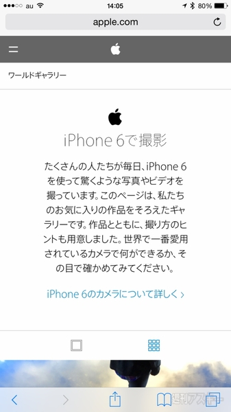 一見の価値あり Appleの公式サイトがiphone 6で撮影した写真だらけに 壁紙情報追加 週刊アスキー