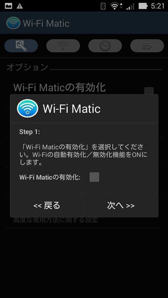 必要なときだけ自動でwifiに接続できるandroidアプリがイカス 週刊アスキー