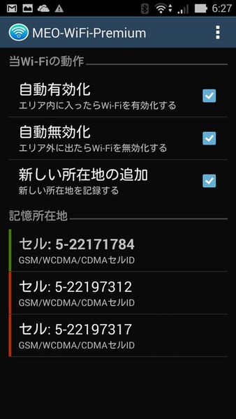 必要なときだけ自動でWiFiに接続できるAndroidアプリがイカス！
