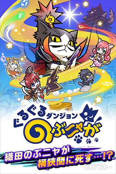 ぐるぐるダンジョン のぶニャが