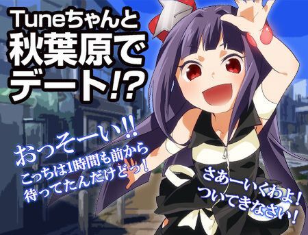 『G-Tuneちゃん』のハイレゾボイス