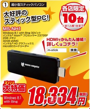 マウス大決算セール