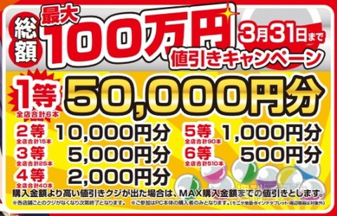 マウス大決算セール