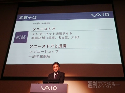 VAIO 販路拡大