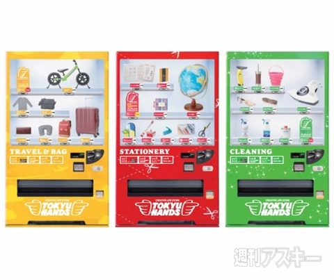 東急ハンズのバーチャル自販機