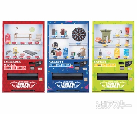 東急ハンズのバーチャル自販機