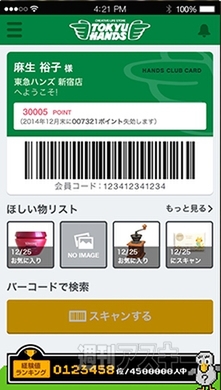 東急ハンズのバーチャル自販機