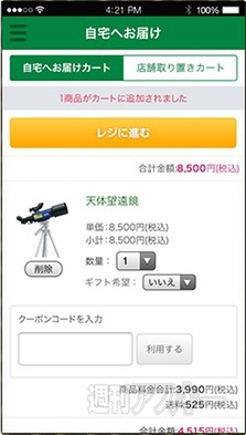 東急ハンズのバーチャル自販機