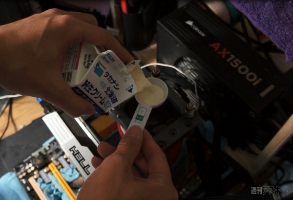 液体窒素でPCをオーバークロックしながらアイスクリームを作ってみた