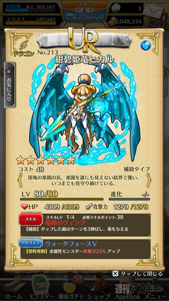 トキラビ開発部32回