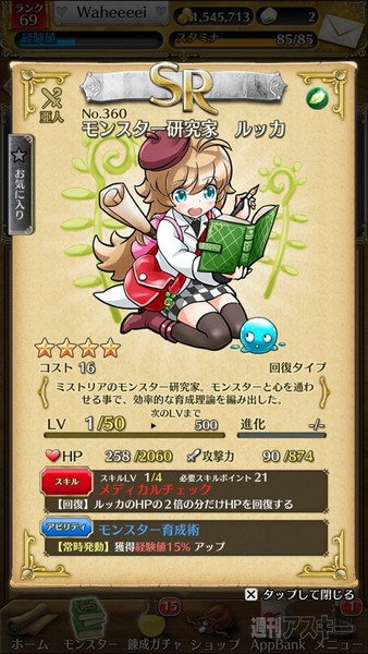 トキラビ開発部32回