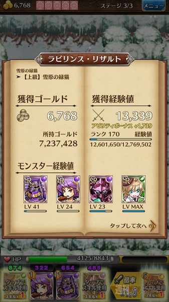 トキラビ開発部32回