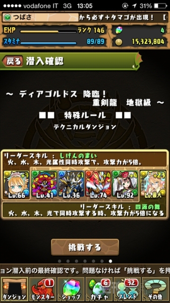 パズドラ