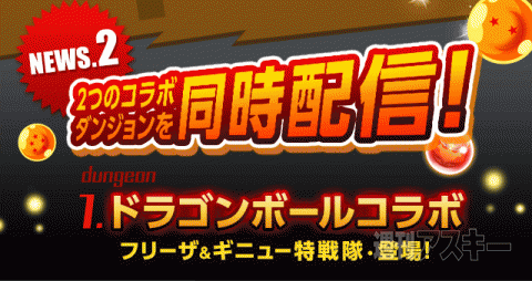 パズドラ ドラゴンボールzコラボ第4弾が3 16 月 より開催 週刊アスキー