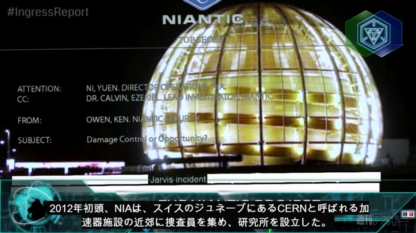Ingress:覚えておきたいバックストーリーのキーワード