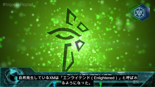 Ingress:覚えておきたいバックストーリーのキーワード