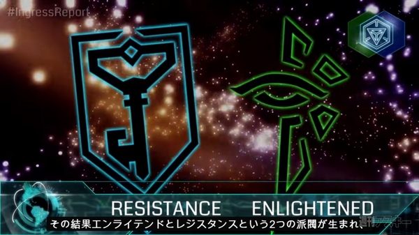 Ingress:覚えておきたいバックストーリーのキーワード