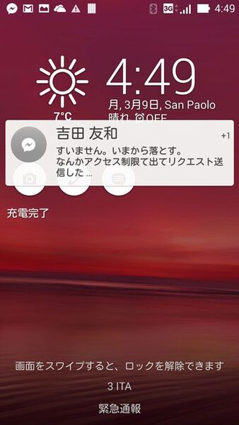 重要な通知を見逃さないように表示してくれるAndroidアプリがイカス！