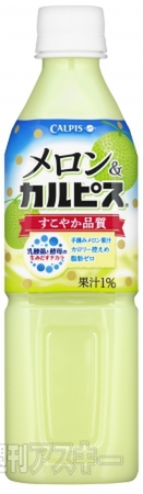 メロン＆カルピス