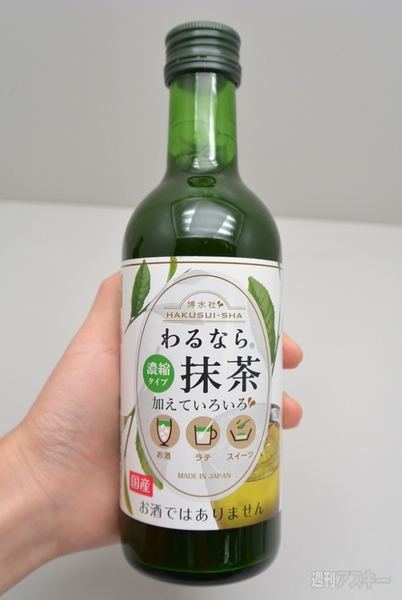 抹茶ビール