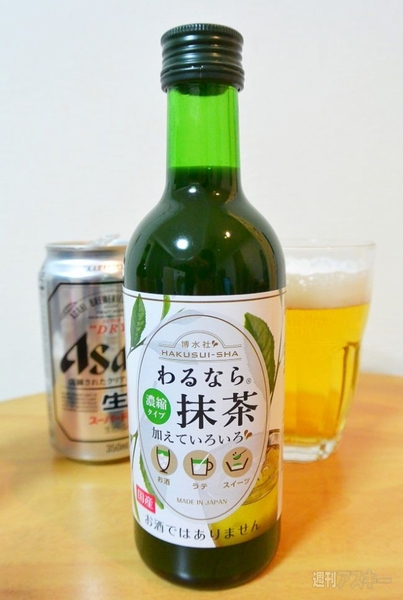 抹茶ビール