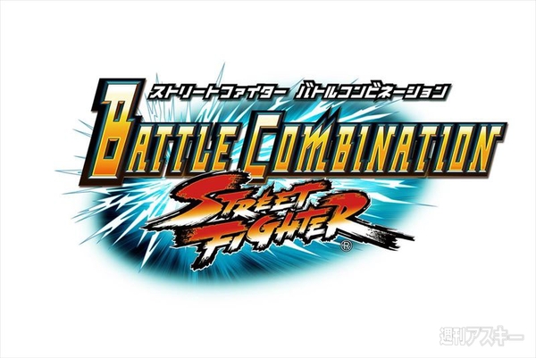 ストリートファイター