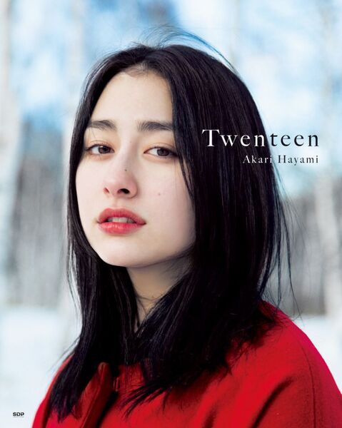 1020号表紙の人・早見あかり