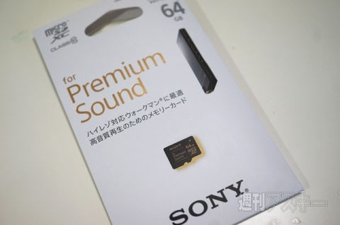 SDカードで音質が変わる？誰もが効果を疑う ソニーの“高音質”SDXC