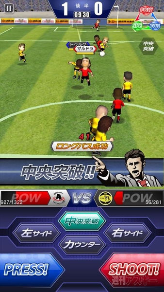 サカつくシュート！