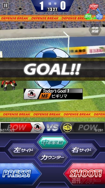 サカつくシュート！