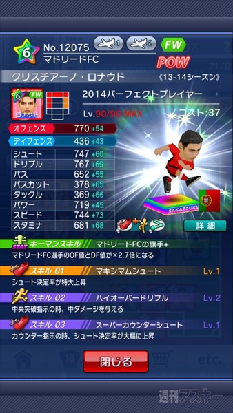 サカつくシュート！