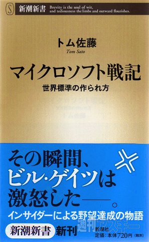 ビル・ゲイツ大激怒!? マイクロソフト側から見たMSXの物語：MSX31周年