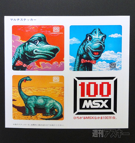 MSX30周年記念_MSX戦記