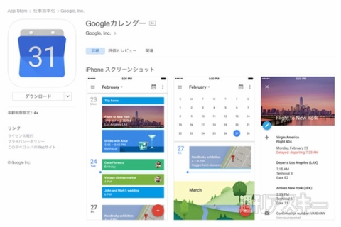 Googleカレンダー iPhone