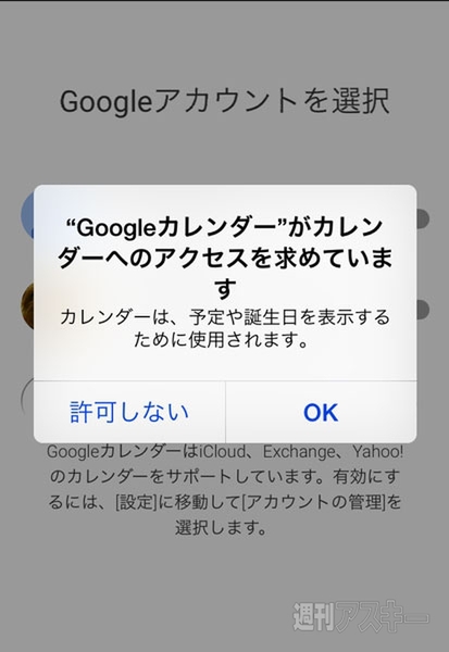 待望のiphone版googleカレンダーアプリをandroid版と比べながら使ってみた 週刊アスキー