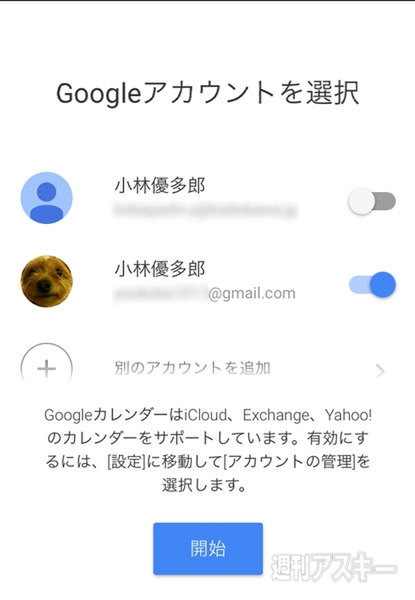 Googleカレンダー iPhone