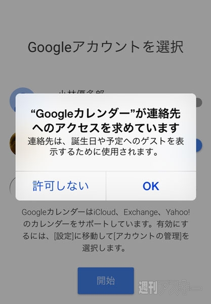 Googleカレンダー iPhone