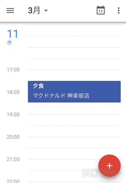 Googleカレンダー iPhone