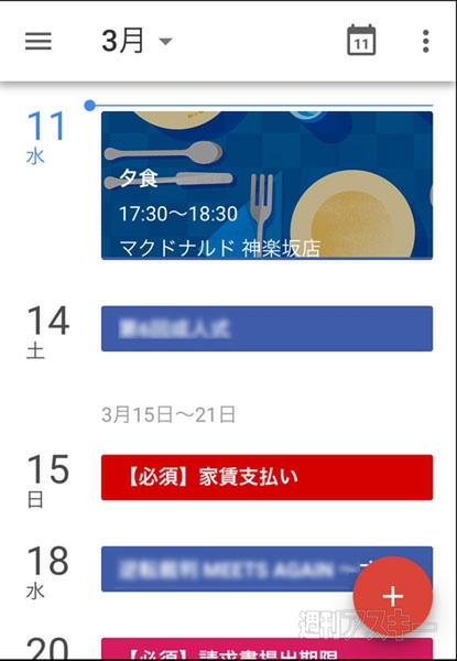 Googleカレンダー iPhone