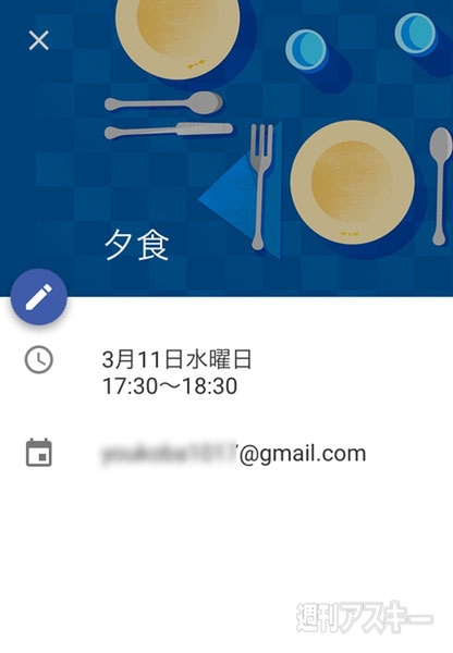 Googleカレンダー iPhone