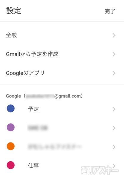 Googleカレンダー iPhone