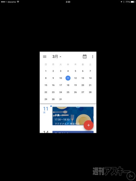 Googleカレンダー iPhone