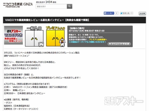 VAIO スマホ 生放送