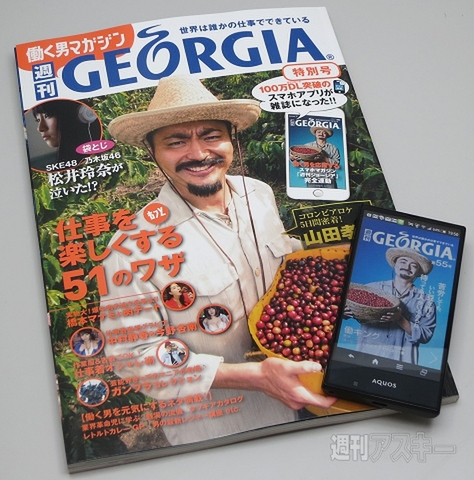 週刊ジョージア紙版