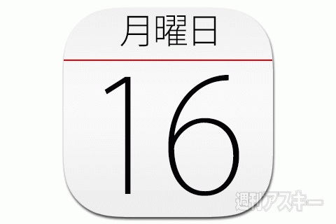 16日：今日は何の日