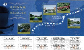 ついに開業！「北陸新幹線 開業記念入場券」発売：今日は何の日