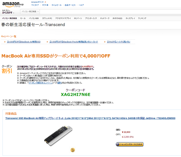 Amazonセール速報