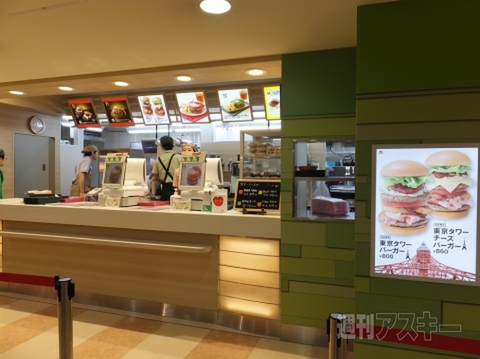 東京タワーバーガー