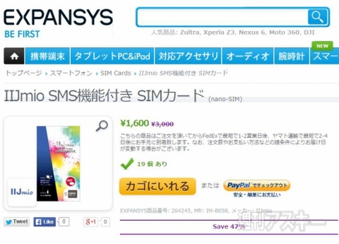 EXPANSYS格安SIM割引きセール