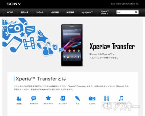 『Xperia Transfer』